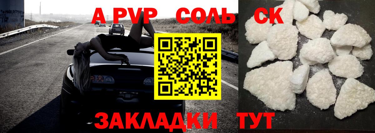 Alfa_PVP VHQ  Вход с VPN  A PVP  Альфа ПВП мука  Амурск  APVP Crystall 