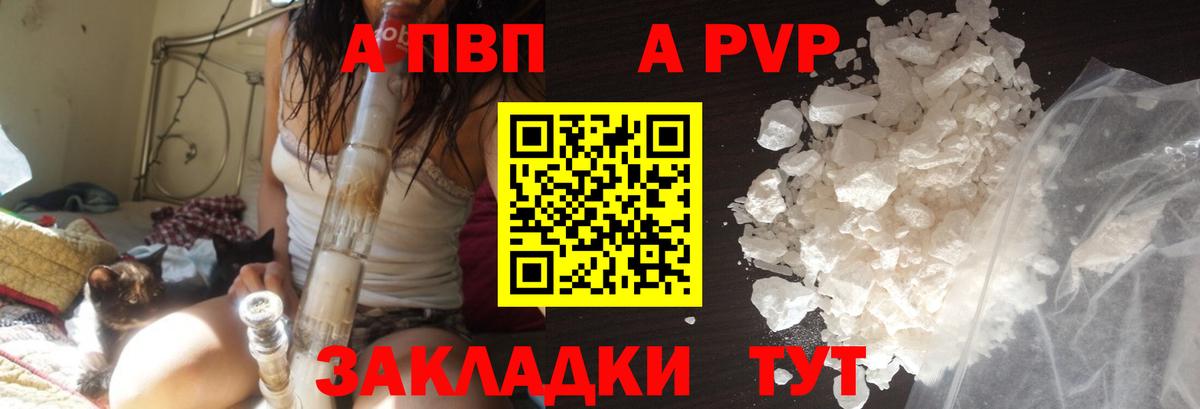 А ПВП Соль  Alfa_PVP  Вход с VPN  Амурск  A PVP кристаллы  Alpha-PVP СК 
