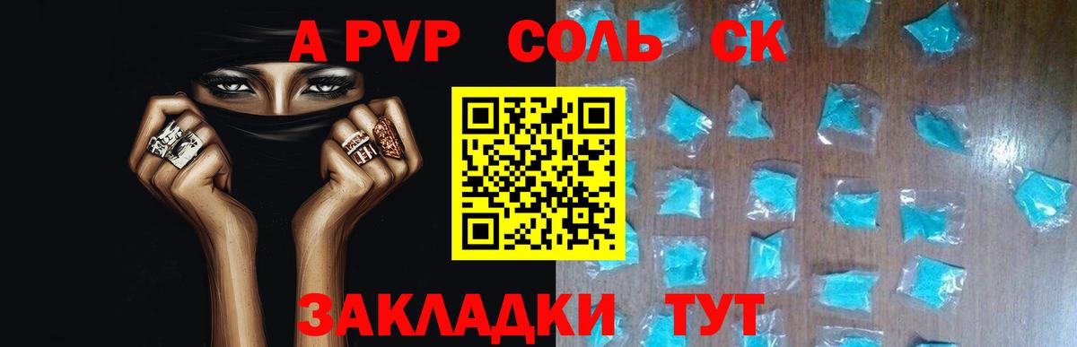 A-PVP мука Амурск