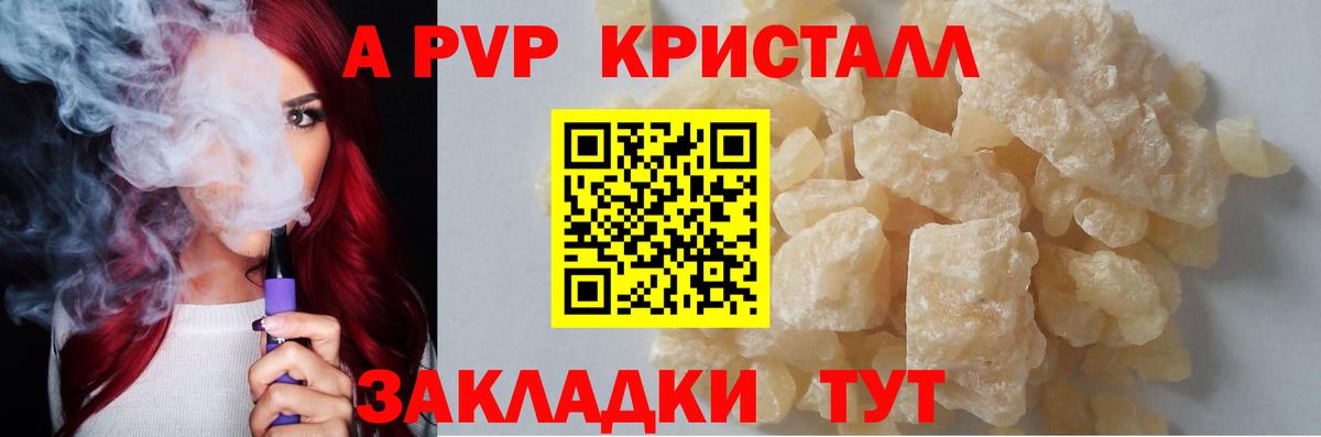 A-PVP VHQ Амурск