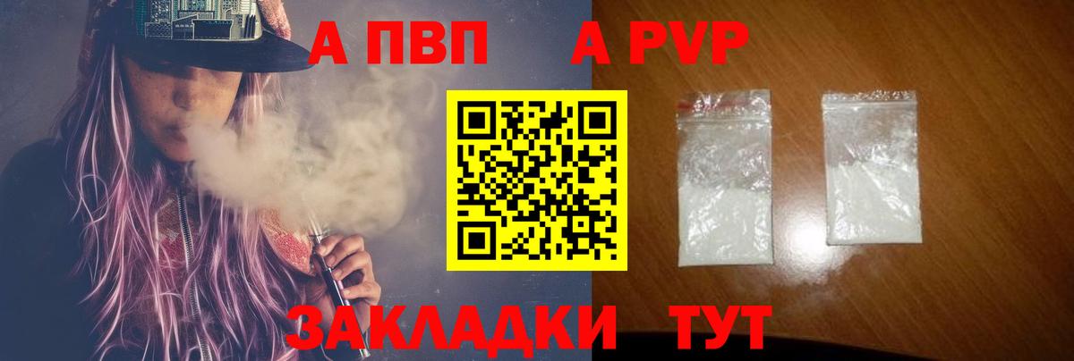 A-PVP VHQ Амурск