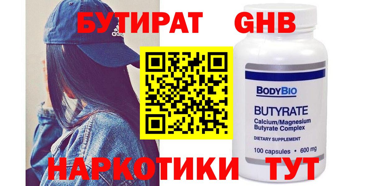 Бутират GHB  Вход с VPN  Амурск 