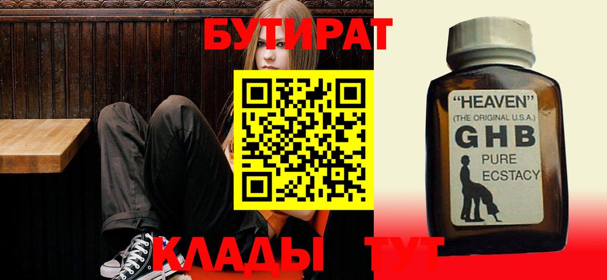 БУТИРАТ  Вход с VPN  Амурск  Бутират Butirat 
