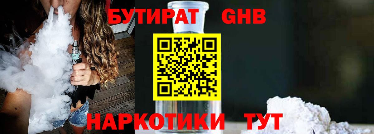 Бутират BDO Амурск