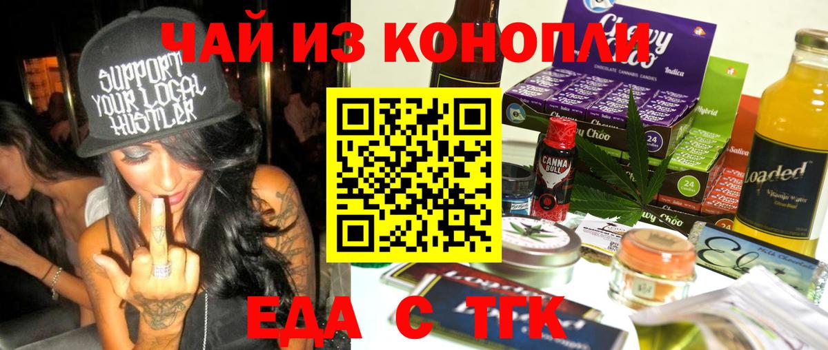 Амурск  Еда ТГК конопля  Вход с VPN 