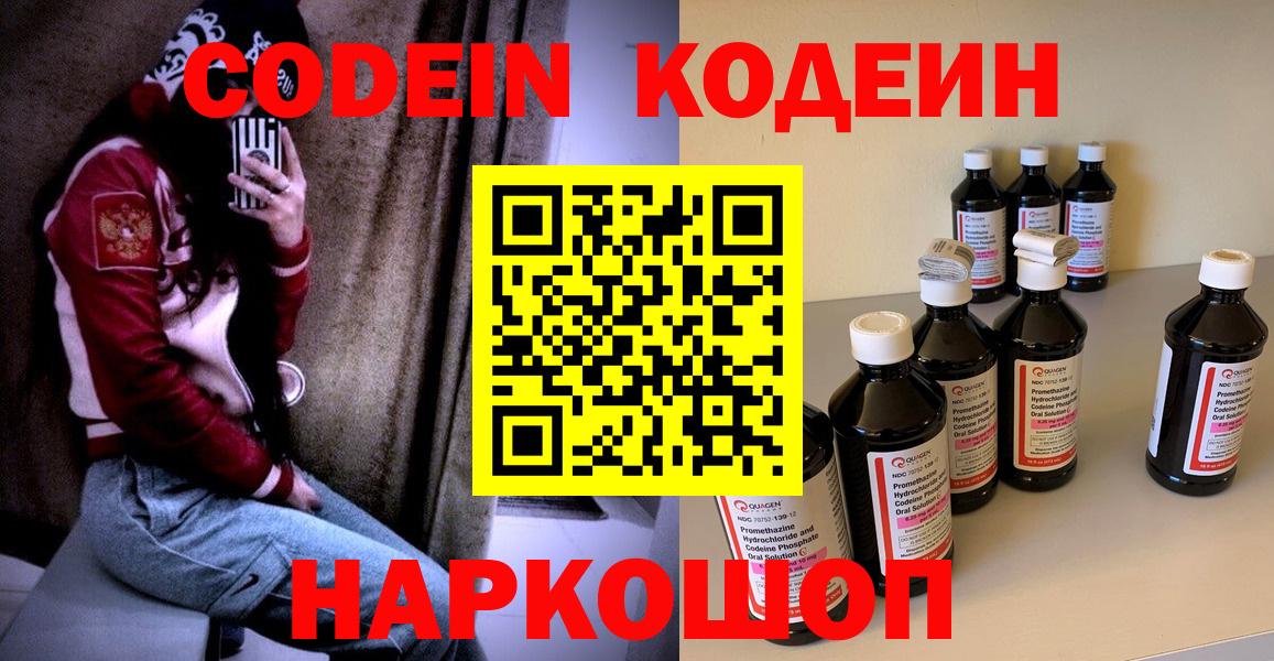 Кодеин напиток Lean (лин)  Вход с VPN  Амурск 
