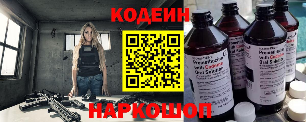 Кодеин напиток Lean (лин)  Амурск  Codein напиток Lean (лин) 