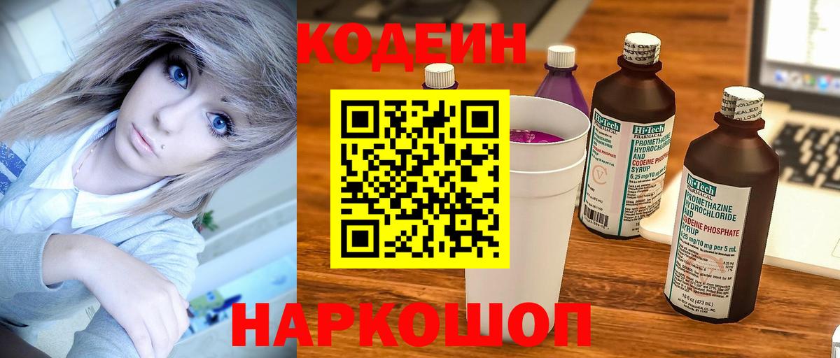 Кодеиновый сироп Lean Purple Drank Амурск