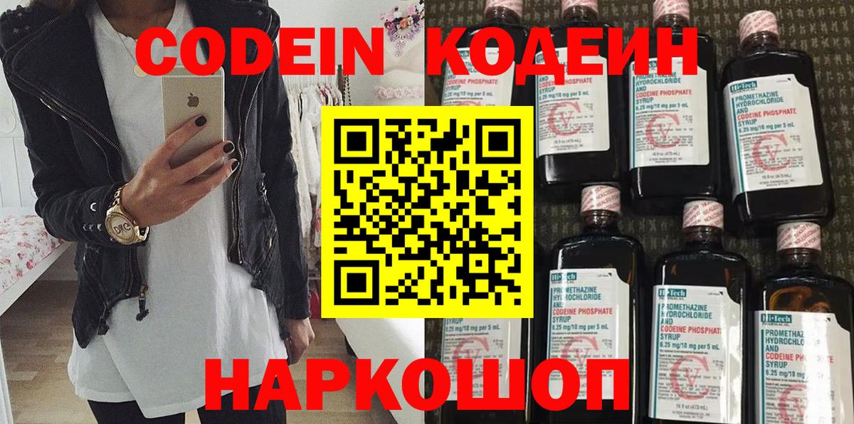 Кодеиновый сироп Lean напиток Lean (лин) Амурск