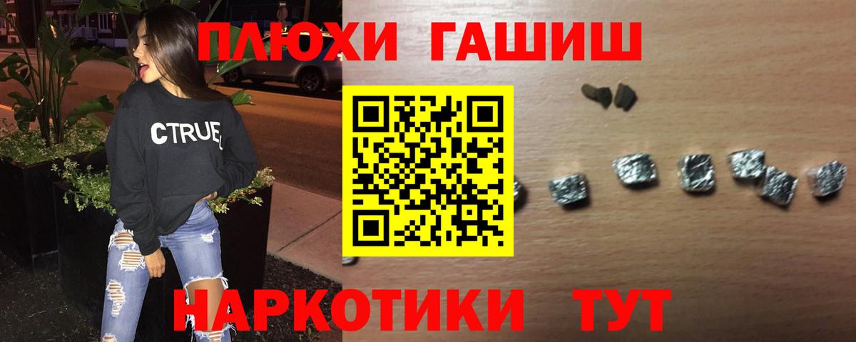 ГАШ убойный  Вход с VPN  ГАШИШ 40% ТГК  Амурск 