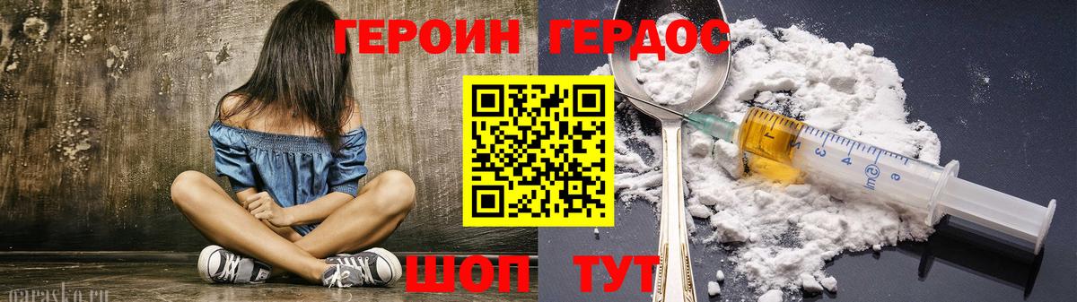 Героин белый Амурск