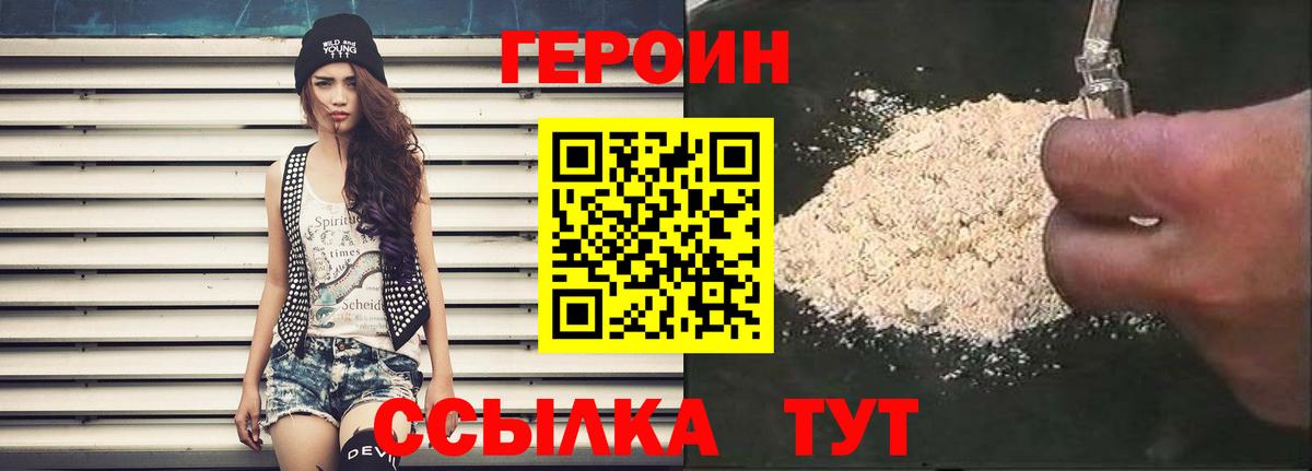 ГЕРОИН Heroin Амурск