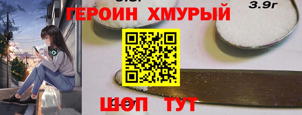 Героин герыч  Вход с VPN  Амурск 