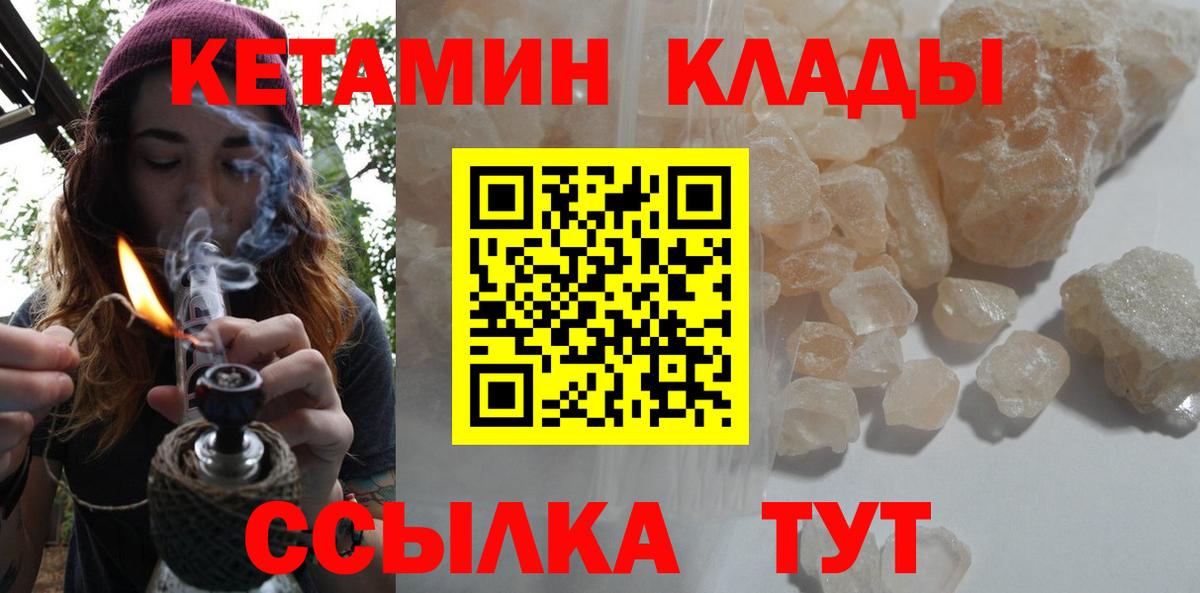 КЕТАМИН ketamine  Вход с VPN  Амурск 
