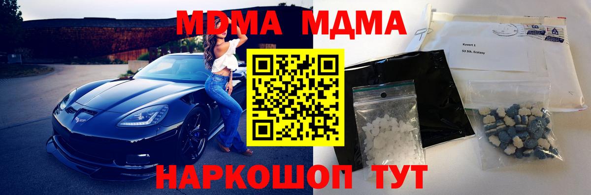 МДМА Molly  MDMA crystal  МДМА  Амурск 