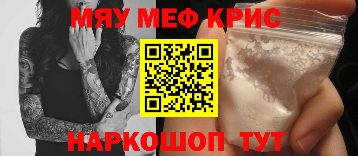МЕФ кристаллы  Мяу-Мяу  Мефедрон  МЕФ mephedrone  Вход с VPN  Амурск 