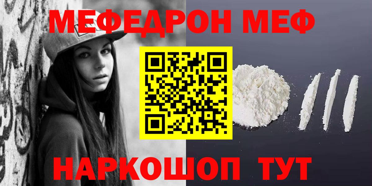 Меф мука  МЯУ-МЯУ мука  Вход с VPN  Амурск 