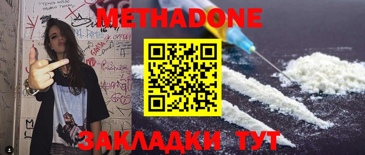 Амурск  Метадон VHQ  Метадон methadone  Вход с VPN 