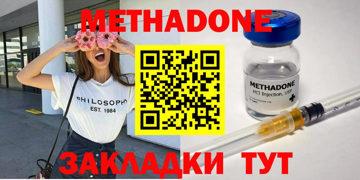 Метадон methadone  блэк спрут ССЫЛКА  Амурск  Метадон methadone 