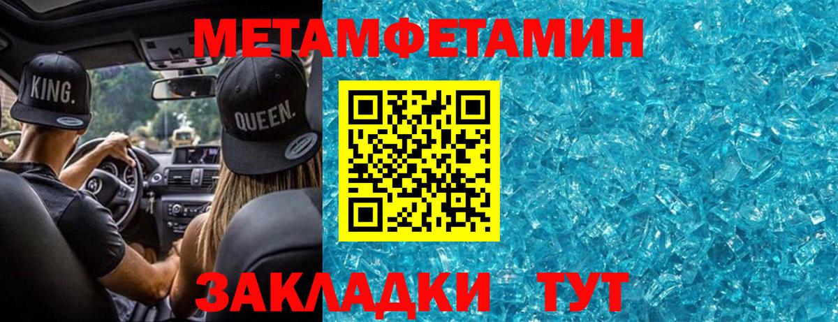 Метамфетамин винт Амурск